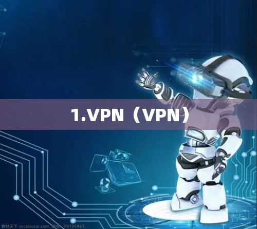 1.VPN(VPN) 1.VPN(VPN)