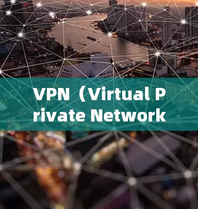 VPN(Virtual Private Network)和SS(可能指某种加密方式或服务)在技术上有所不同,但在使用场景和安全性方面各有特点。以下是一些可能的比较和建议 VPN(Virtual Private Network)和SS(可能指某种加密方式或服务)在技术上有所不同,但在使用场景和安全性方面各有特点。以下是一些可能的比较和建议