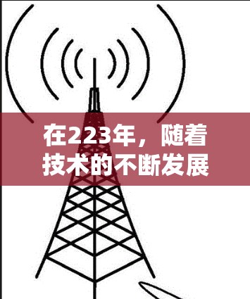 在223年，随着技术的不断发展和用户需求的多样化，确实有越来越多的用户选择免费VPN服务。以下是该现象的主要原因