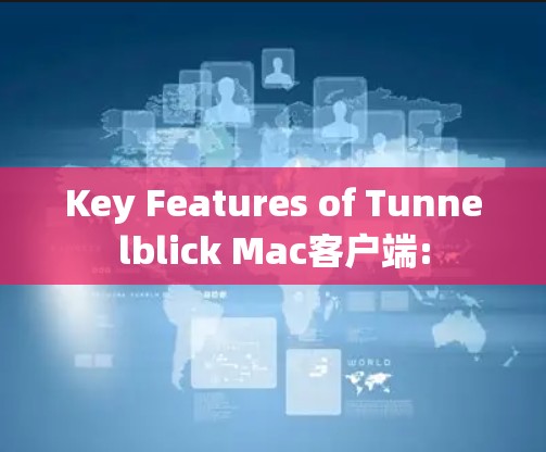 Key Features of Tunnelblick Mac客户端: