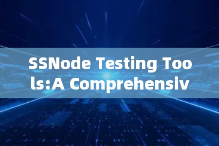 SSNode Testing Tools:A Comprehensive Guide SSNode Testing Tools:A Comprehensive Guide
