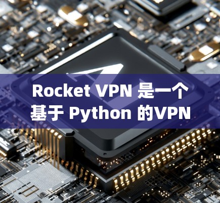 Rocket VPN 是一个基于 Python 的VPN工具,提供多种功能,包括 IP地址过滤、端口限制、多用户支持、安全加密和多因素认证。以下是对Rocket VPN 功能的详细分析 Rocket VPN 是一个基于 Python 的VPN工具,提供多种功能,包括 IP地址过滤、端口限制、多用户支持、安全加密和多因素认证。以下是对Rocket VPN 功能的详细分析