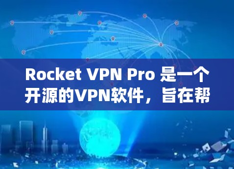Rocket VPN Pro 是一个开源的VPN软件,旨在帮助用户绕过VPN限制并访问外部服务器。它基于加密技术,支持多种语言和网络环境。以下是关于 rocket VPN Pro 的详细信息 Rocket VPN Pro 是一个开源的VPN软件,旨在帮助用户绕过VPN限制并访问外部服务器。它基于加密技术,支持多种语言和网络环境。以下是关于 rocket VPN Pro 的详细信息